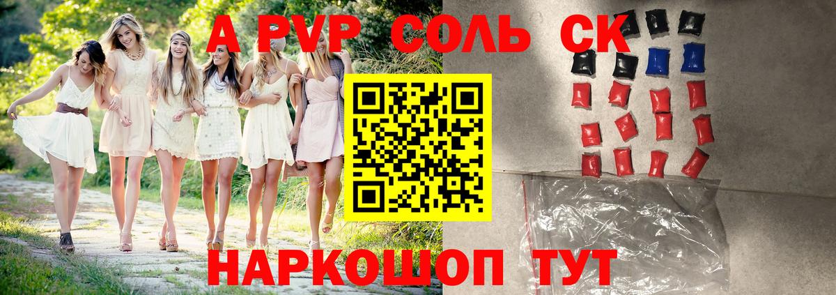 Альфа ПВП крисы CK  Alpha PVP мука  A-PVP Crystall  APVP  Семёнов  Вход с VPN 