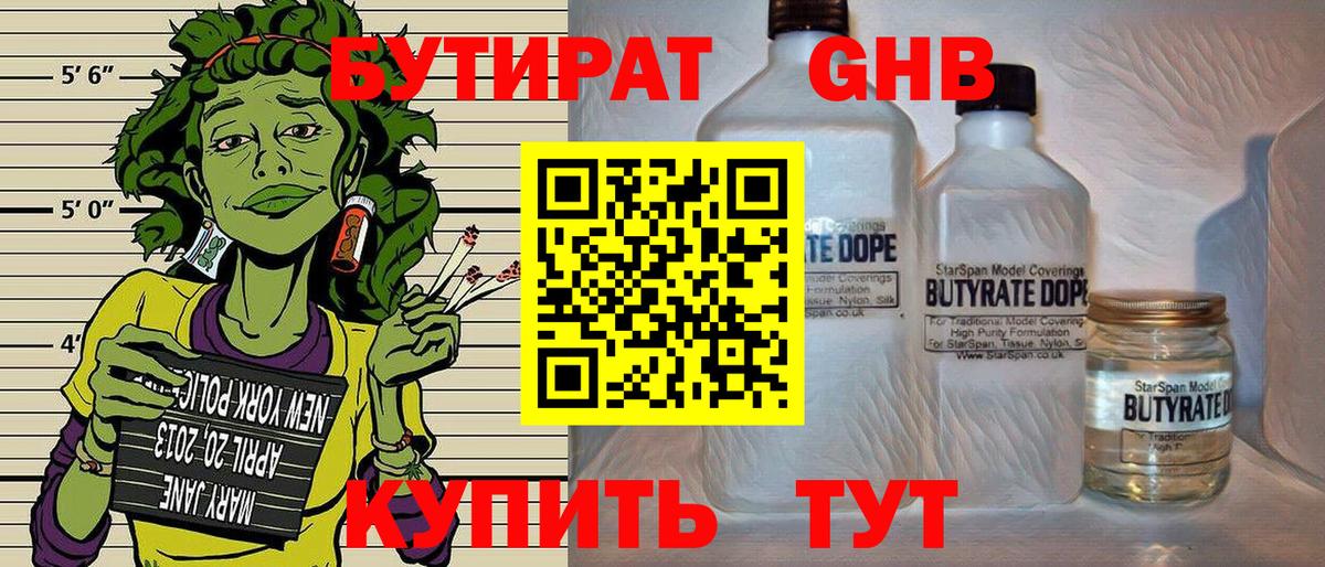 Семёнов  БУТИРАТ GHB  Вход с VPN 