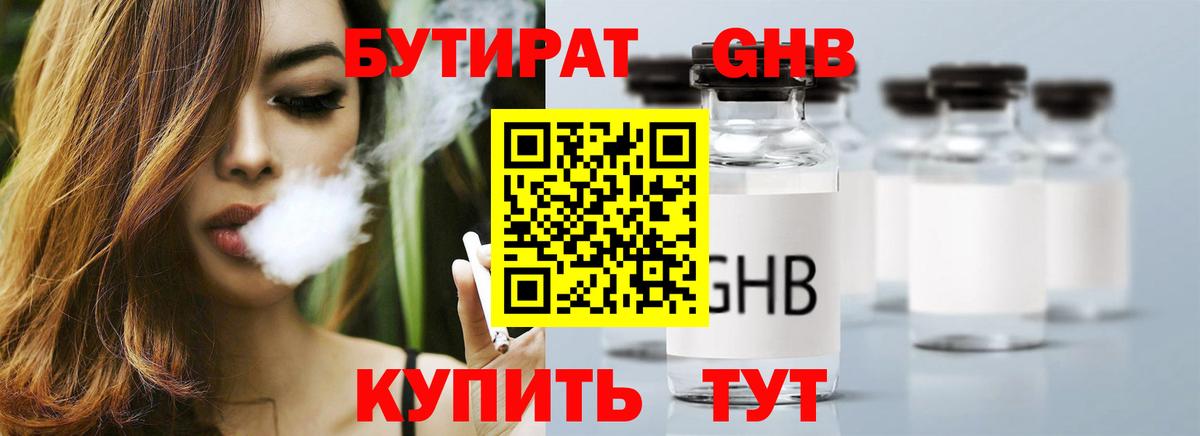 Бутират BDO Семёнов