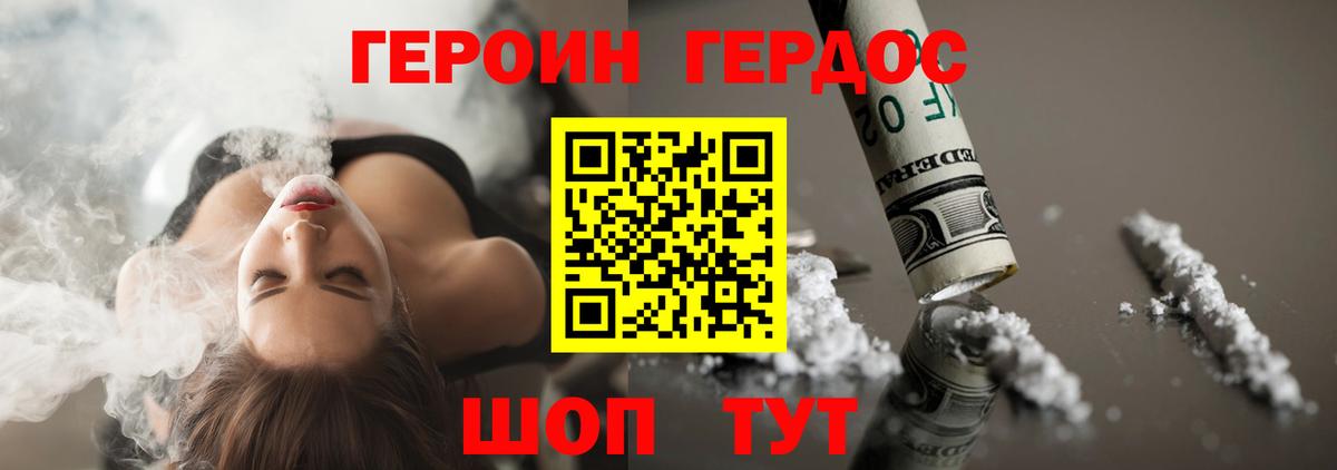 ГЕРОИН VHQ Семёнов