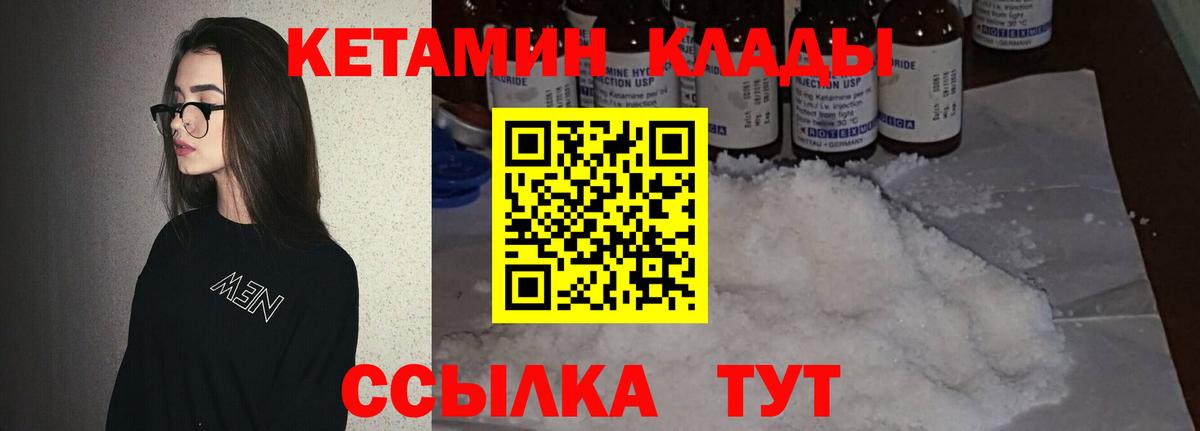 Кетамин ketamine  Вход с VPN  Семёнов 