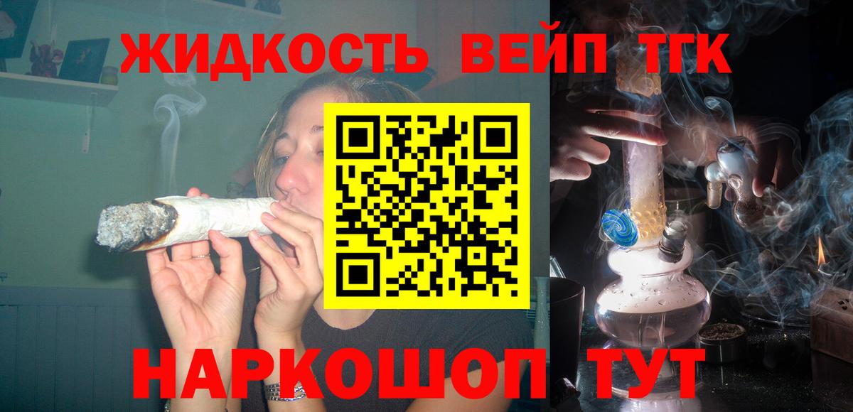 ТГК вейп Семёнов